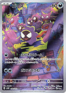 Image for Gastly (080/071) (SV5K) - Pokemon Japan