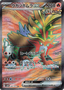 Image for Gouging Fire ex (085/071) (SV5K) - Pokemon Japan
