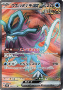 Image for Walking Wake ex (086/071) (SV5K) - Pokemon Japan