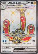 Image for Wugtrio ex (087/071) (SV5K) - Pokemon Japan