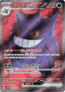 Image for Gengar ex (088/071) (SV5K) - Pokemon Japan