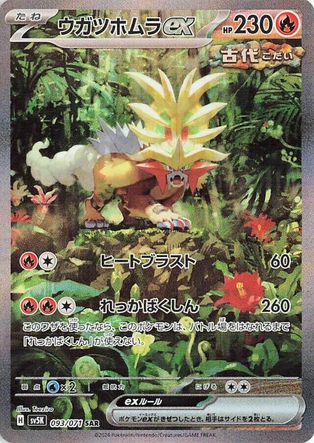 Image for Gouging Fire ex (093/071) (SV5K) - Pokemon Japan