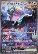 Image for Walking Wake ex (094/071) (SV5K) - Pokemon Japan