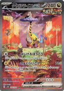 Image for Raging Bolt ex (095/071) (SV5K) - Pokemon Japan