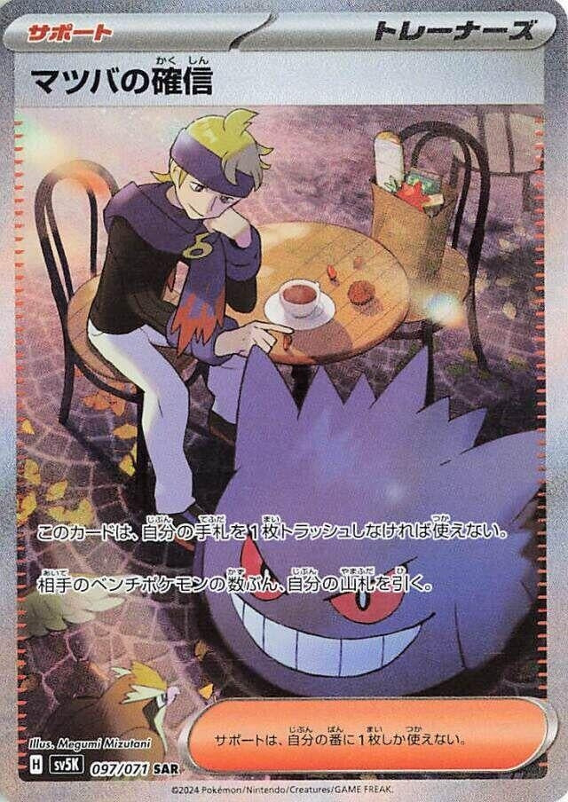 Image for Morty's Conviction (097/071) (SV5K) - Pokemon Japan