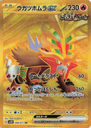 Image for Gouging Fire ex (098/071) (SV5K) - Pokemon Japan