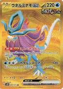 Image for Walking Wake ex (099/071) (SV5K) - Pokemon Japan