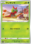 Image for Yanma (001/067) (S10D) - Pokemon Japan