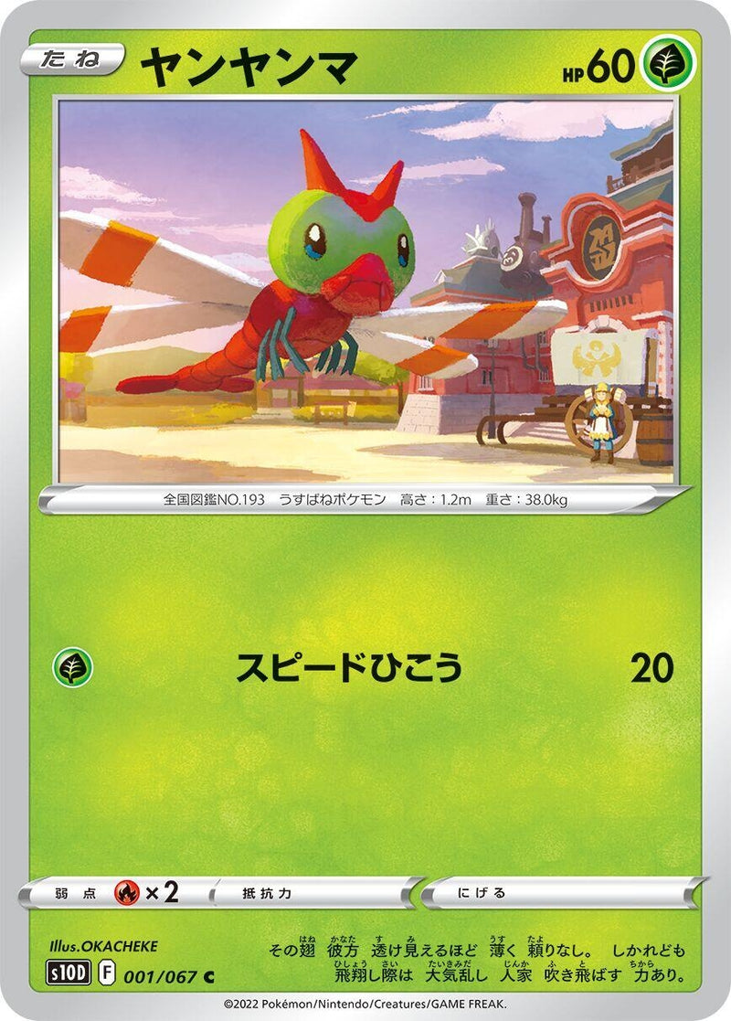 Image for Yanma (001/067) (S10D) - Pokemon Japan