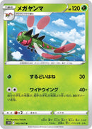 Image for Yanmega (002/067) (S10D) - Pokemon Japan