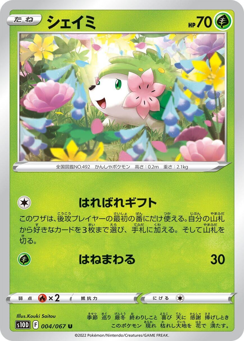 Image for Shaymin (004/067) (S10D) - Pokemon Japan