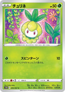 Image for Petilil (005/067) (S10D) - Pokemon Japan