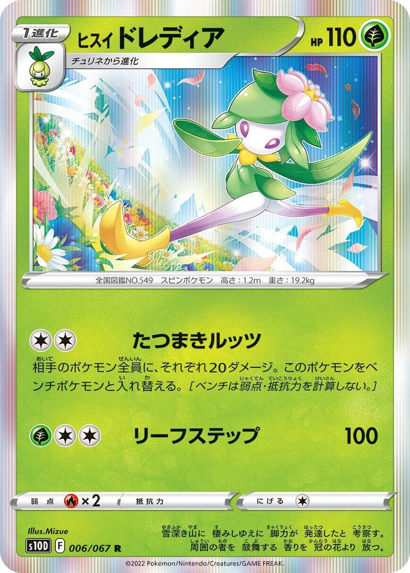 Image for Hisuian Lilligant (006/067) (S10D) - Pokemon Japan