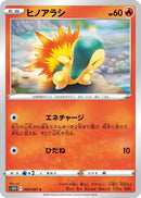 Image for Cyndaquil (009/067) (S10D) - Pokemon Japan