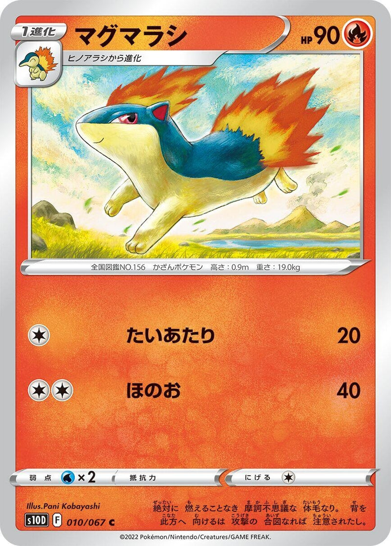 Image for Quilava (010/067) (S10D) - Pokemon Japan
