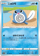 Image for Poliwag (011/067) (S10D) - Pokemon Japan