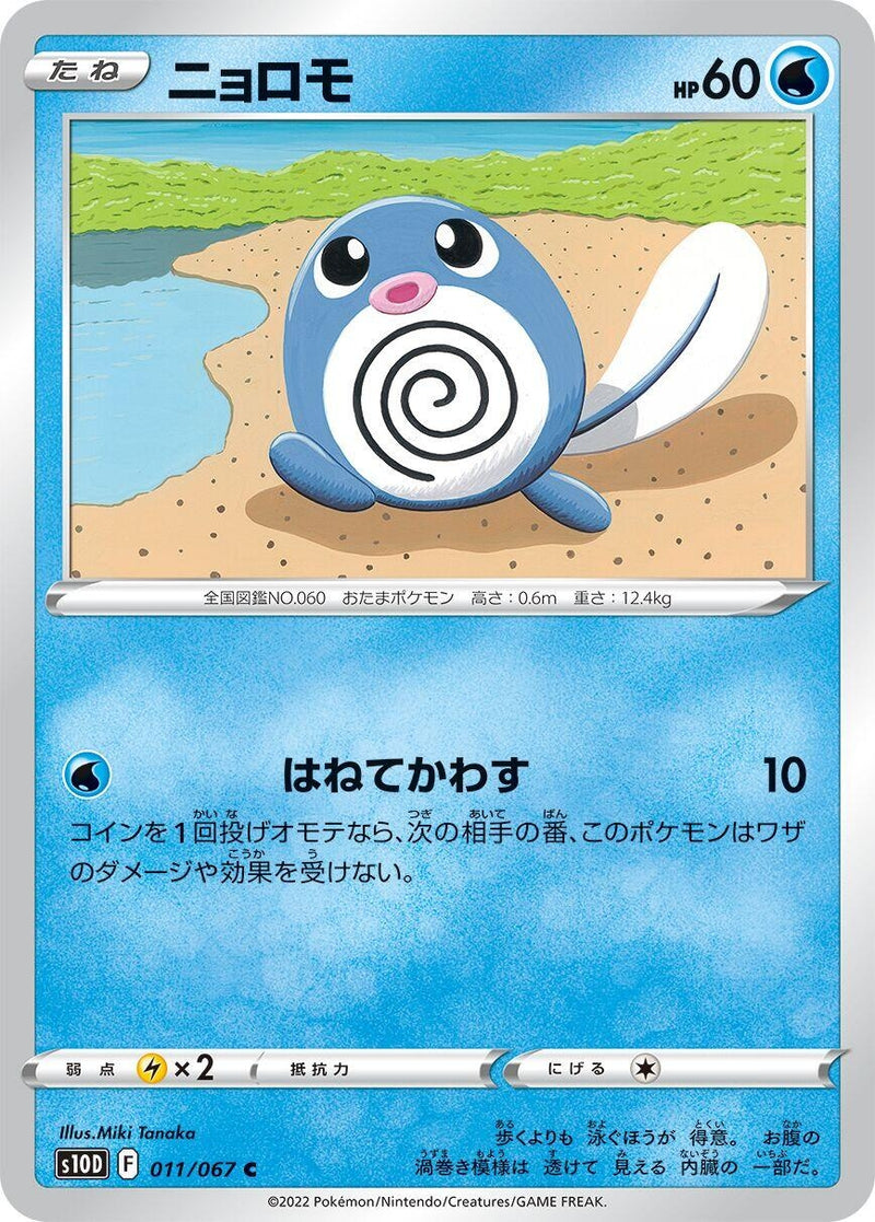 Image for Poliwag (011/067) (S10D) - Pokemon Japan