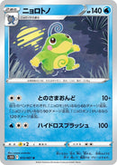 Image for Politoed (013/067) (S10D) - Pokemon Japan