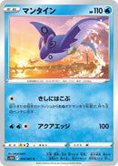 Image for Mantine (014/067) (S10D) - Pokemon Japan