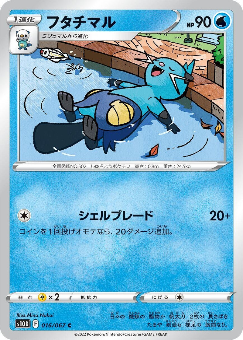 Image for Dewott (016/067) (S10D) - Pokemon Japan