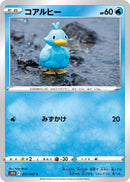 Image for Ducklett (017/067) (S10D) - Pokemon Japan