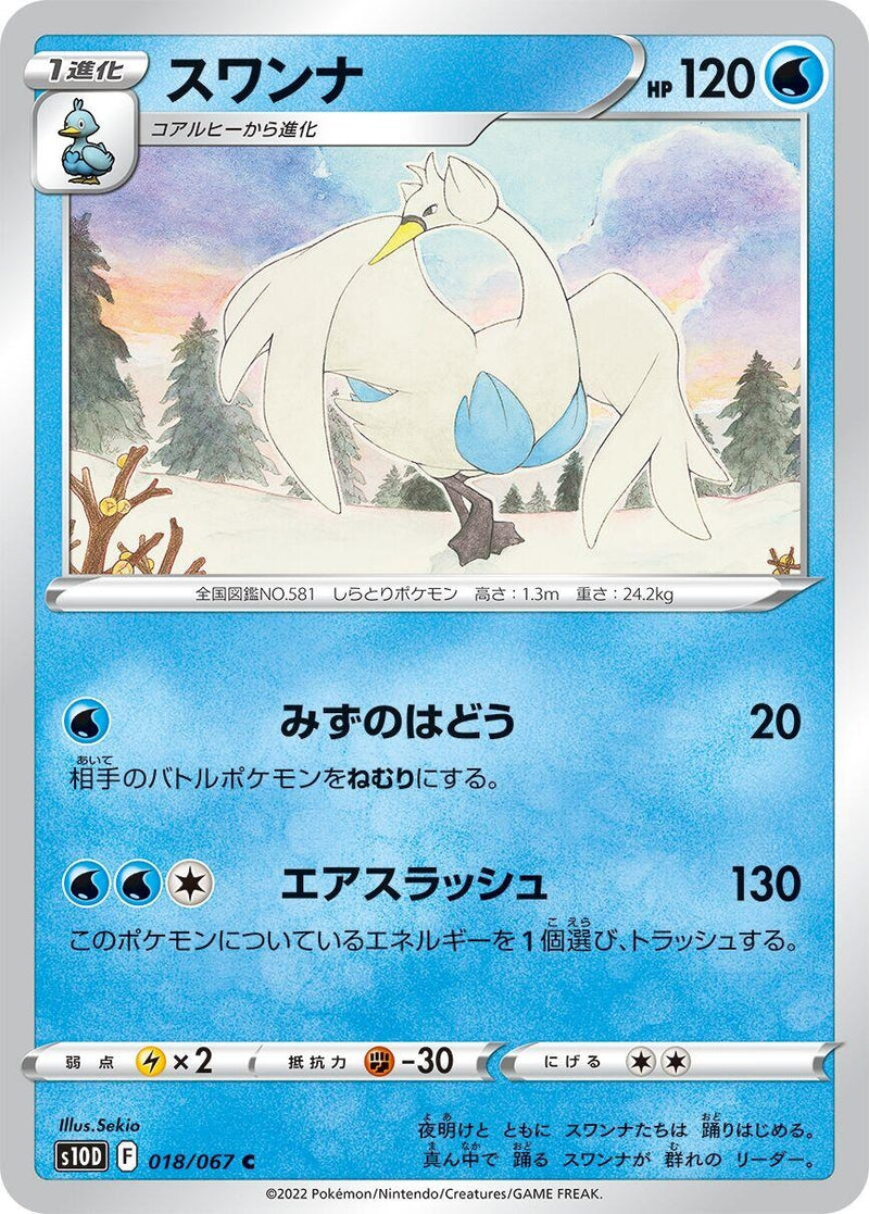 Image for Swanna (018/067) (S10D) - Pokemon Japan