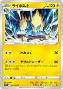 Image for Manectric (020/067) (S10D) - Pokemon Japan