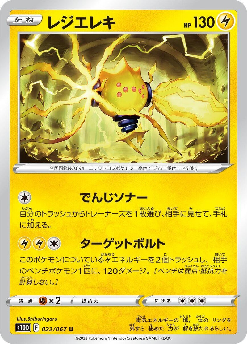 Image for Regieleki (022/067) (S10D) - Pokemon Japan
