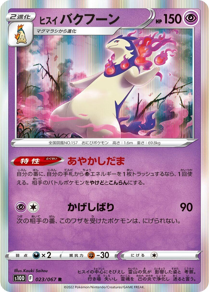Image for Hisuian Typhlosion (023/067) (S10D) - Pokemon Japan