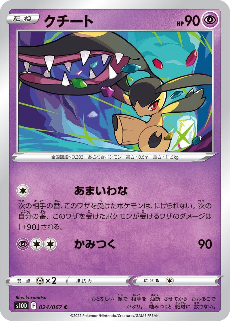 Image for Mawile (024/067) (S10D) - Pokemon Japan