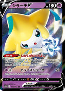 Image for Jirachi V (025/067) (S10D) - Pokemon Japan
