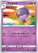Image for Drifblim (027/067) (S10D) - Pokemon Japan