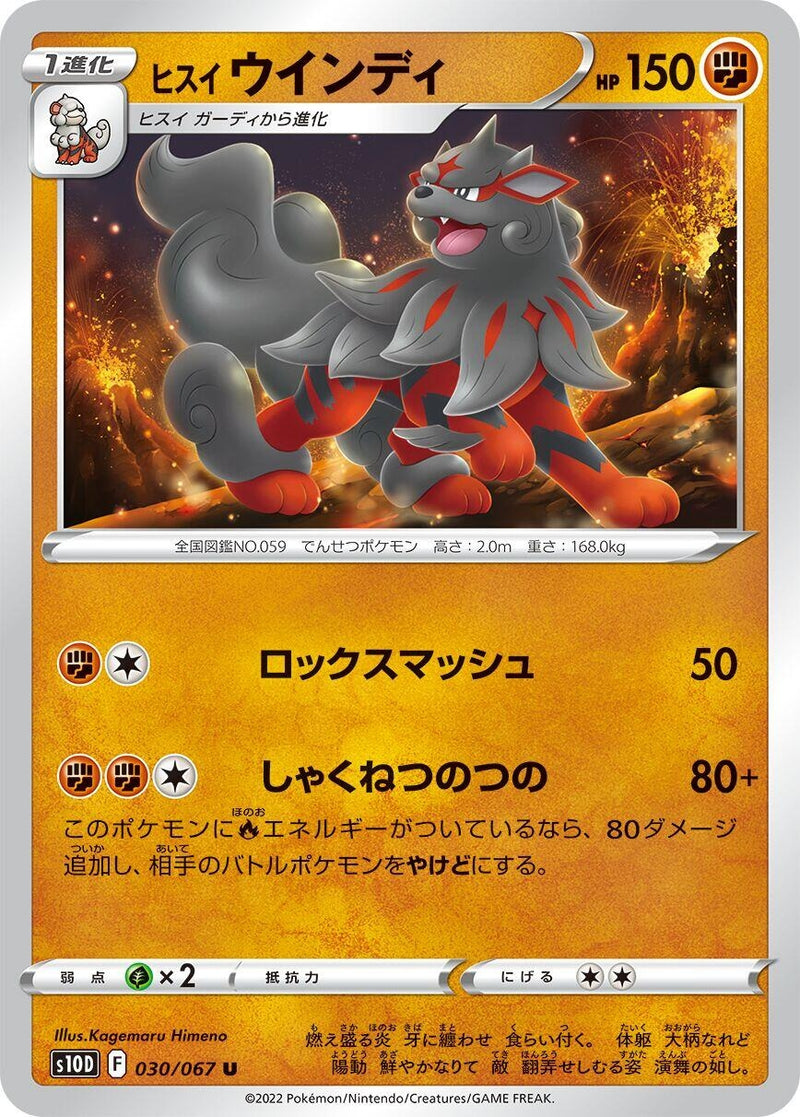 Image for Hisuian Arcanine (030/067) (S10D) - Pokemon Japan