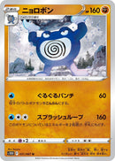 Image for Poliwrath (031/067) (S10D) - Pokemon Japan