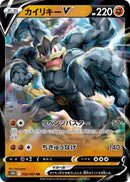 Image for Machamp V (032/067) (S10D) - Pokemon Japan