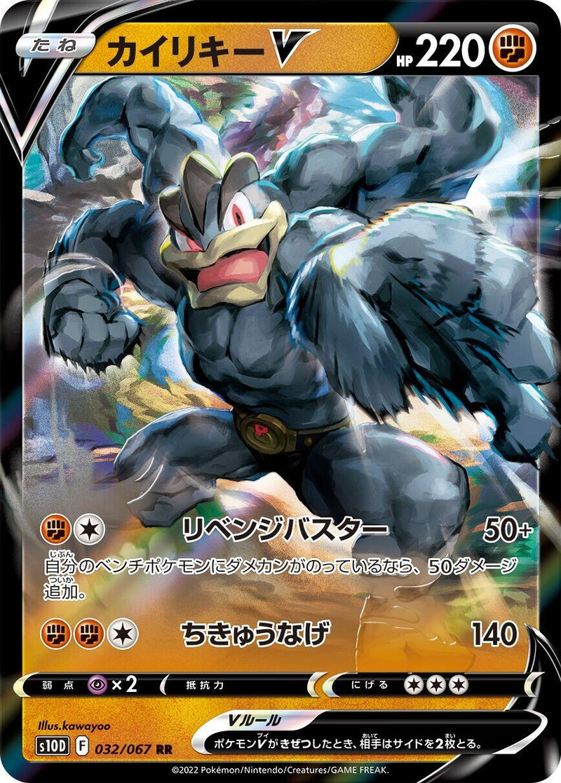 Image for Machamp V (032/067) (S10D) - Pokemon Japan