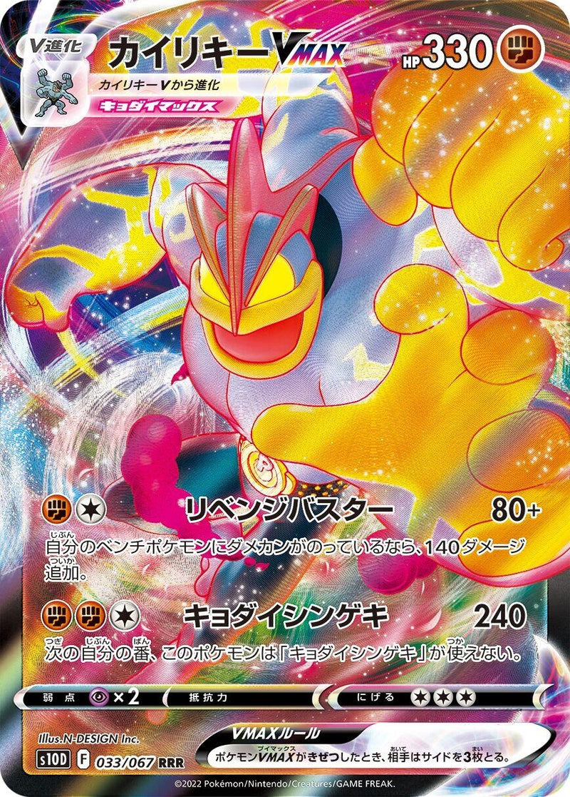 Image for Machamp VMAX (033/067) (S10D) - Pokemon Japan