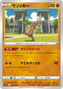 Image for Sudowoodo (034/067) (S10D) - Pokemon Japan