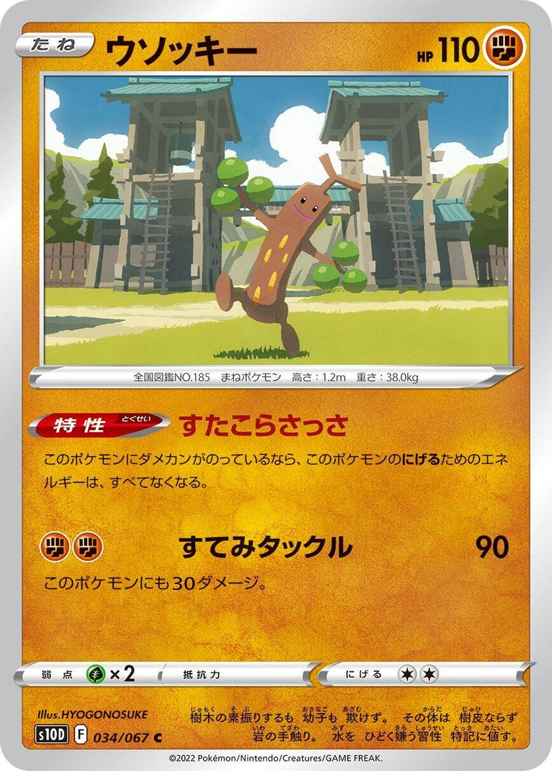 Image for Sudowoodo (034/067) (S10D) - Pokemon Japan