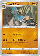Image for Cranidos (035/067) (S10D) - Pokemon Japan
