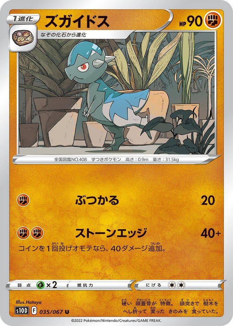 Image for Cranidos (035/067) (S10D) - Pokemon Japan