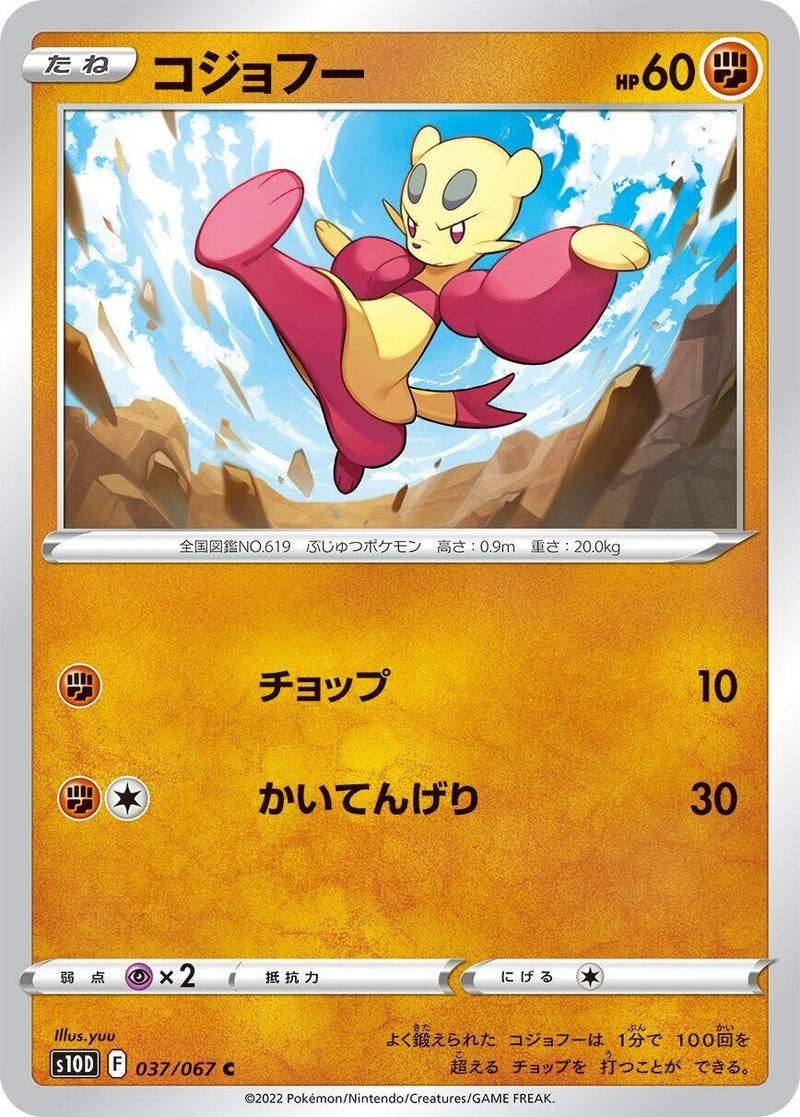 Image for Mienfoo (037/067) (S10D) - Pokemon Japan