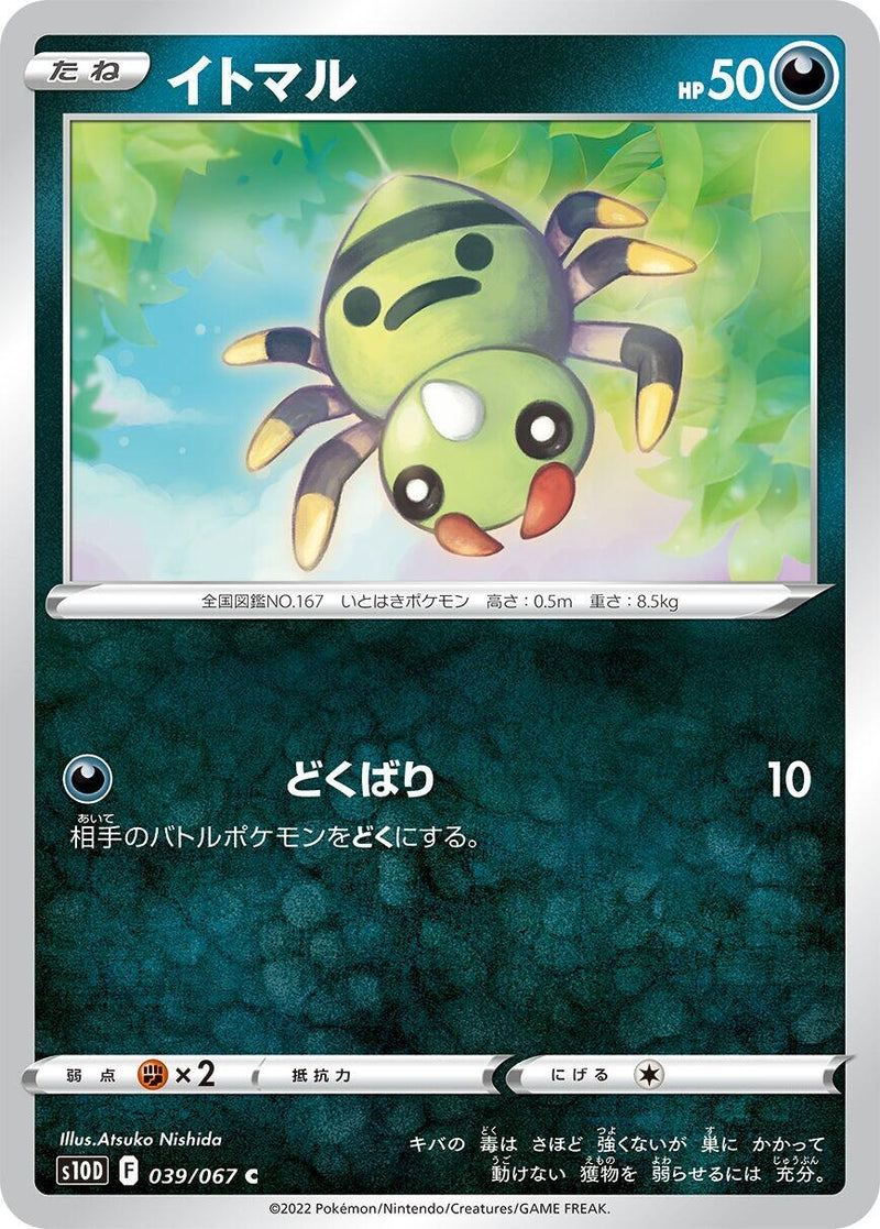 Image for Spinarak (039/067) (S10D) - Pokemon Japan