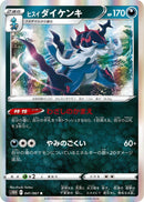 Image for Hisuian Samurott (041/067) (S10D) - Pokemon Japan