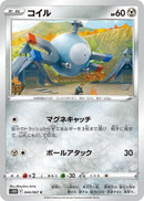 Image for Magnemite (044/067) (S10D) - Pokemon Japan
