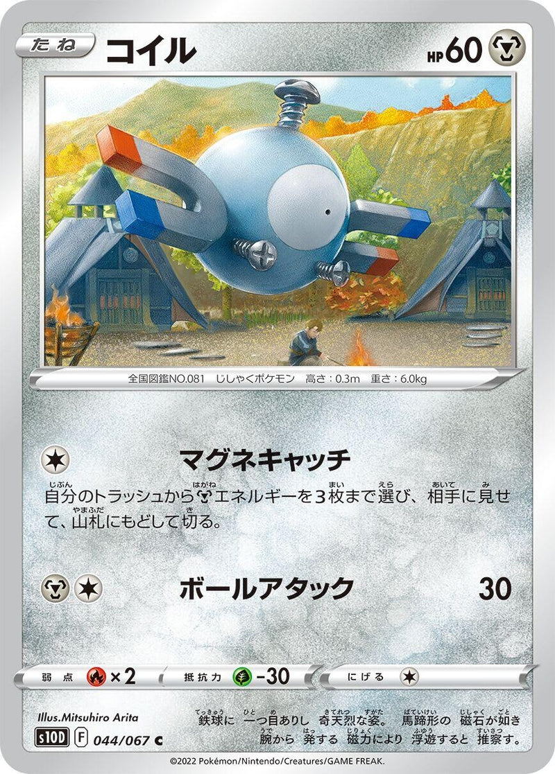 Image for Magnemite (044/067) (S10D) - Pokemon Japan