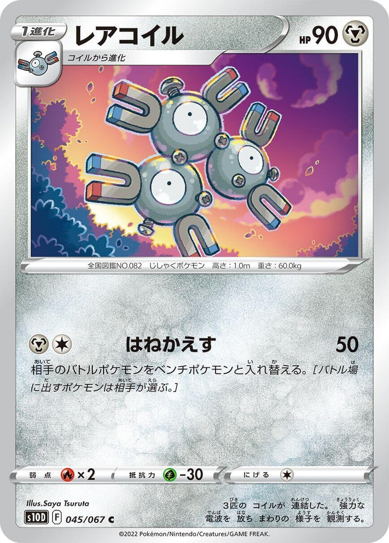 Image for Magneton (045/067) (S10D) - Pokemon Japan