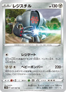 Image for Registeel (047/067) (S10D) - Pokemon Japan