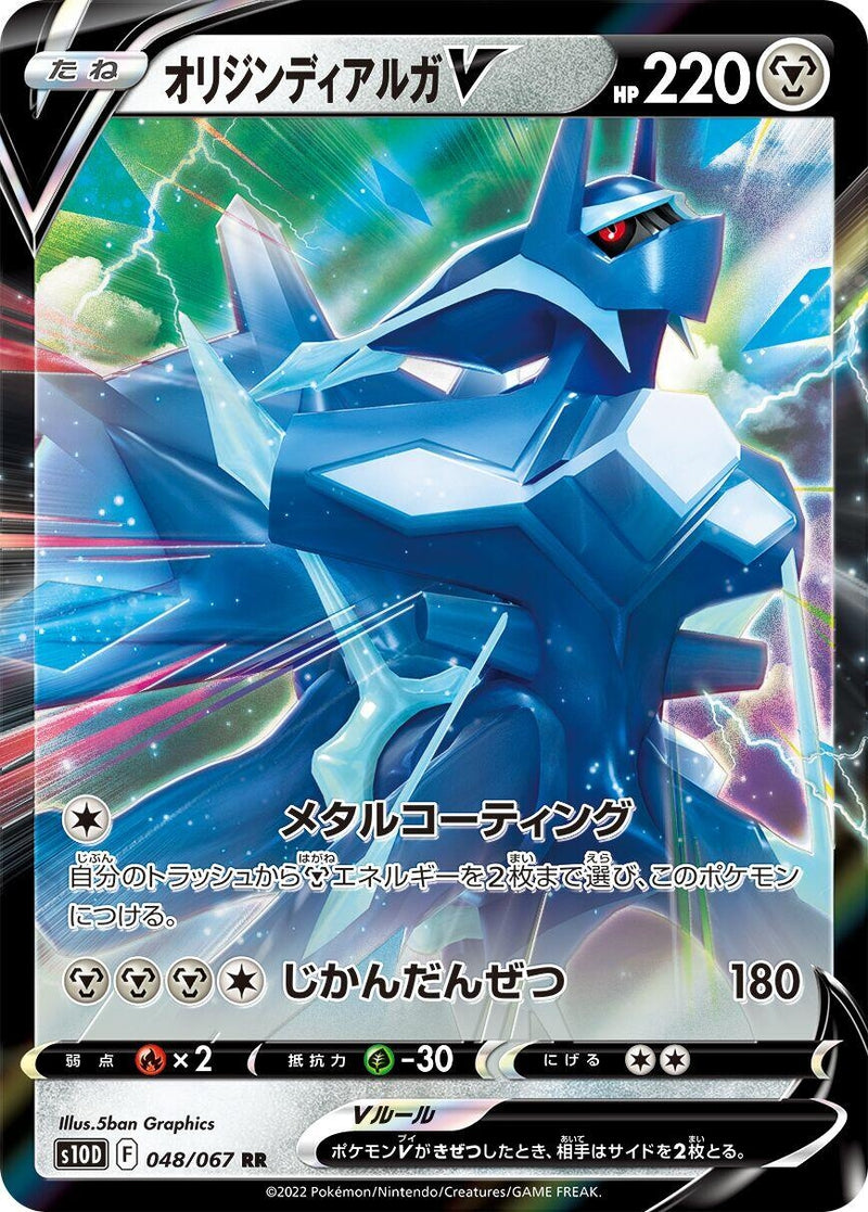 Image for Origin Forme Dialga V (048/067) (S10D) - Pokemon Japan
