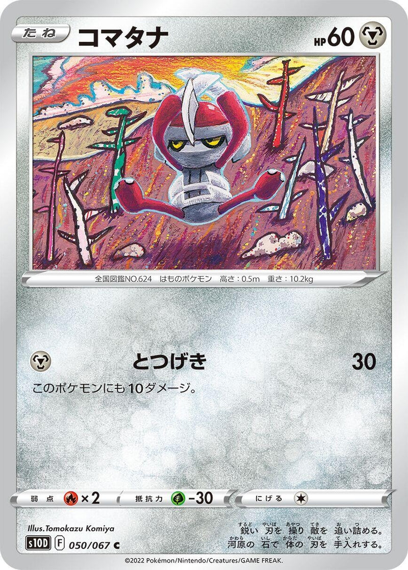 Image for Pawniard (050/067) (S10D) - Pokemon Japan
